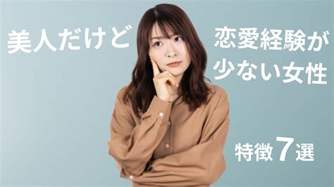 恋愛 経験 少ない 女 引く|恋愛経験が超少ない女性の特徴&接し方を200人会っ .